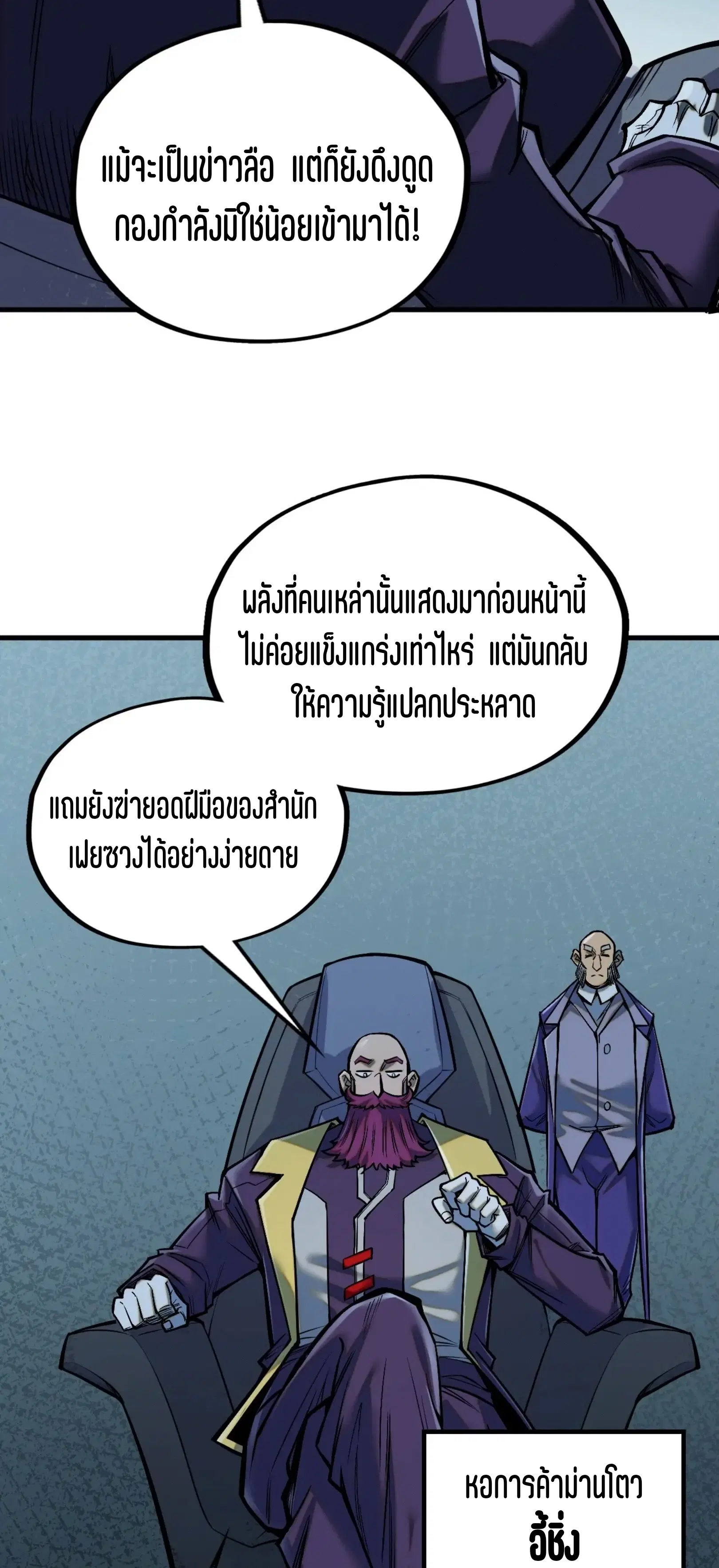 The Eternal Supreme ตอนที่ 334 หน้า 48