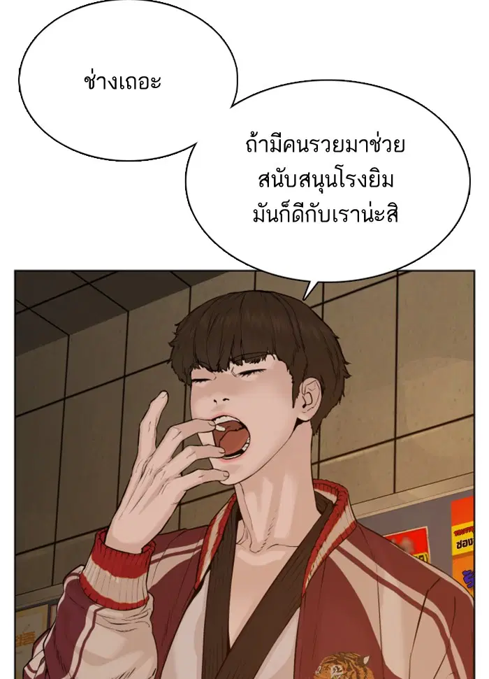 How to Fight ตอนที่ 56 หน้า 90