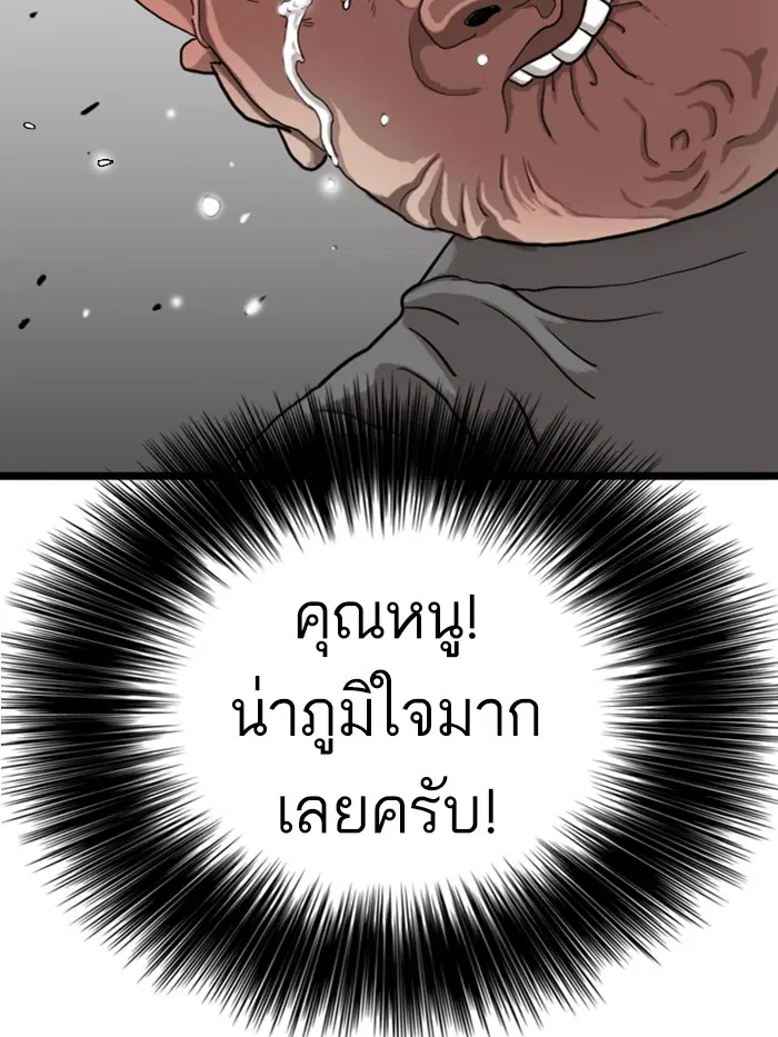 Bad Guy ตอนที่ 13 หน้า 145