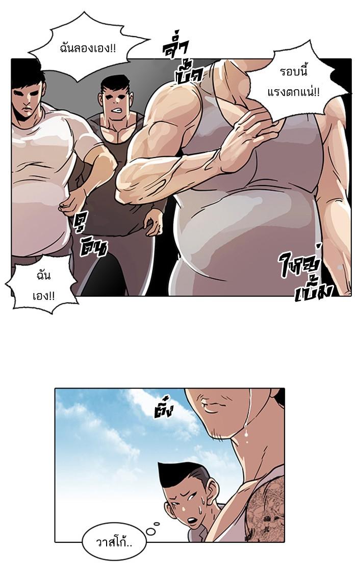 Lookism ตอนที่ 24 หน้า 31