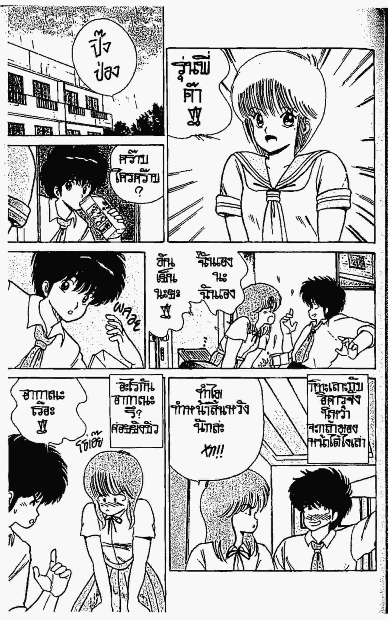 Kimagure Orange☆Road ตอนที่ 64 หน้า 6