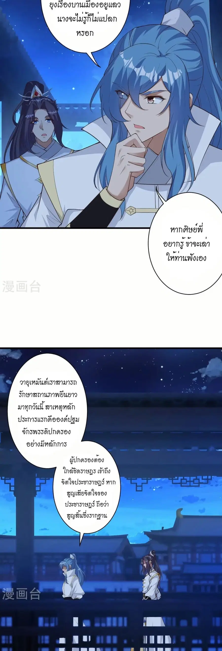 Against the Gods ตอนที่ 576 หน้า 15