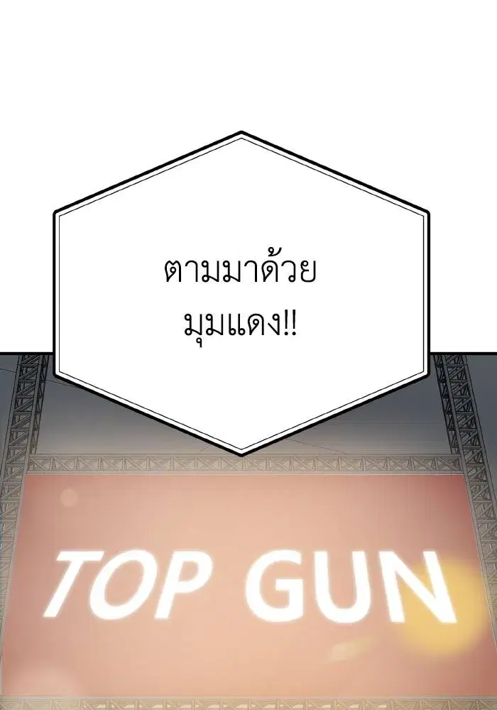 King of the Octagon ตอนที่ 52 หน้า 80