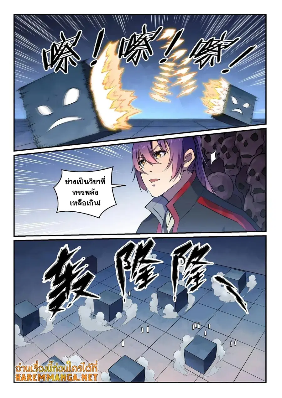 Bailian Chengshen ตอนที่ 610 หน้า 9
