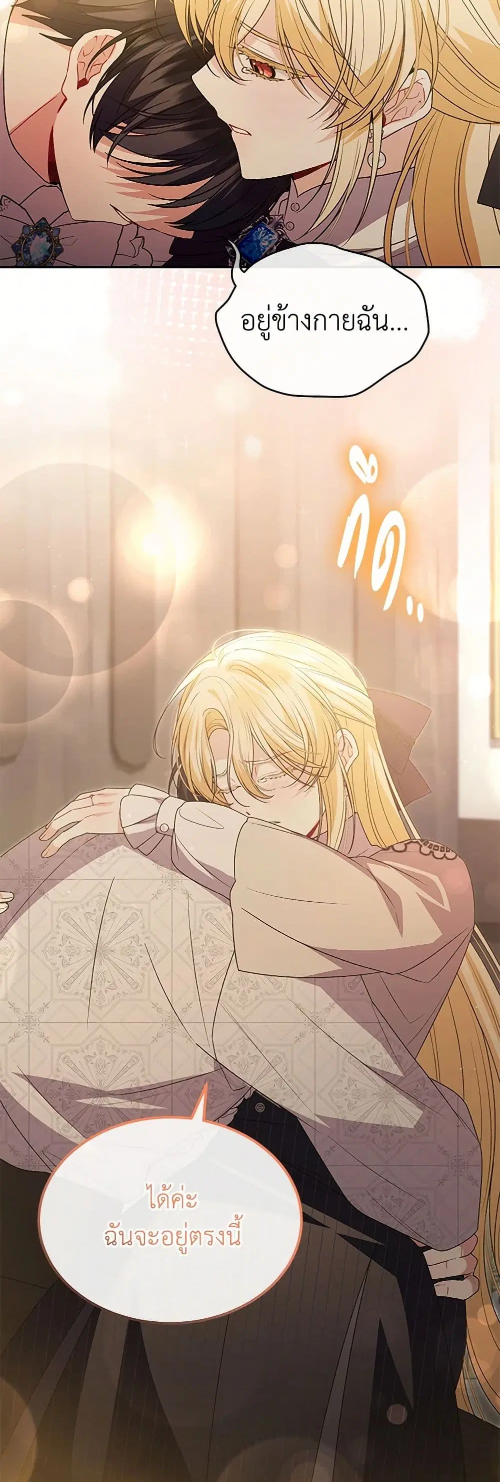 The Real Daughter Is Back ตอนที่ 113 หน้า 15