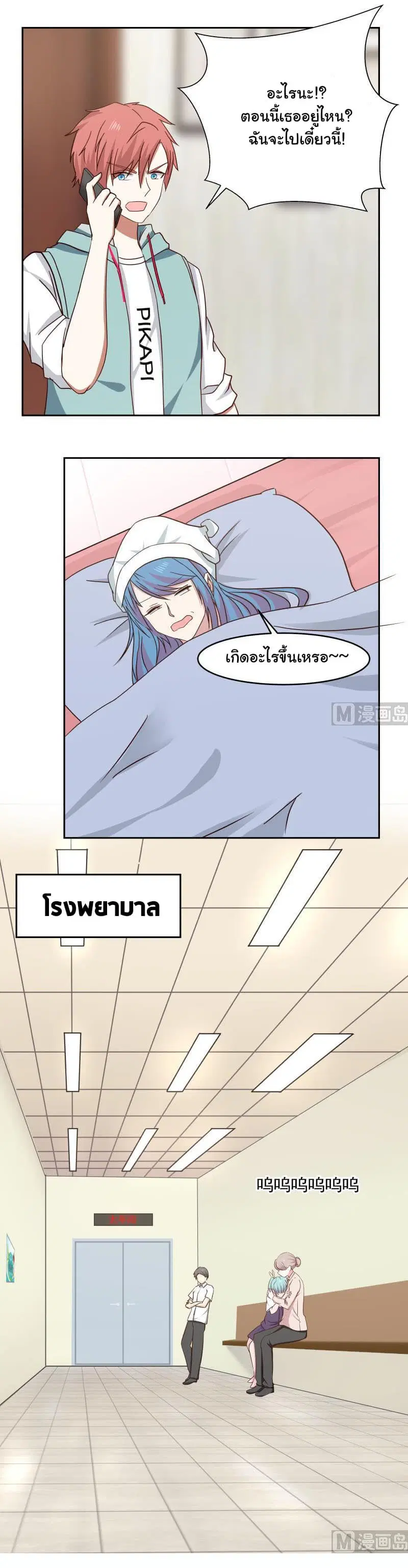I Have a Dragon in My Body ตอนที่ 150 หน้า 2