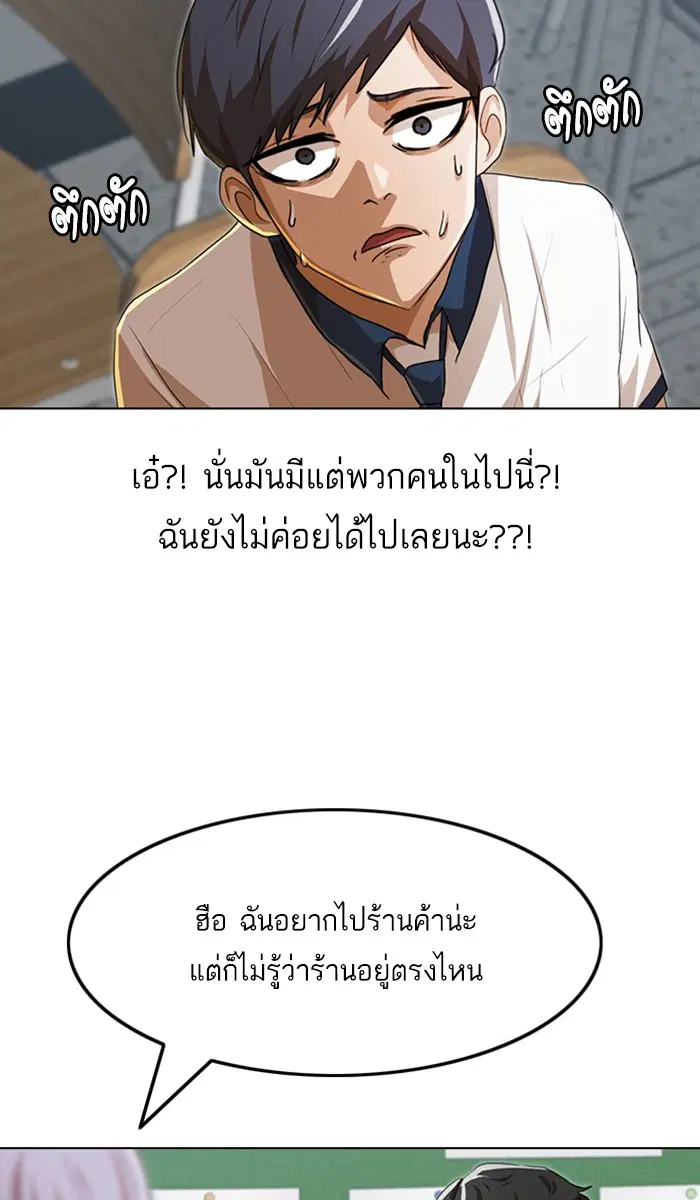 Random Chat ตอนที่ 92 หน้า 74