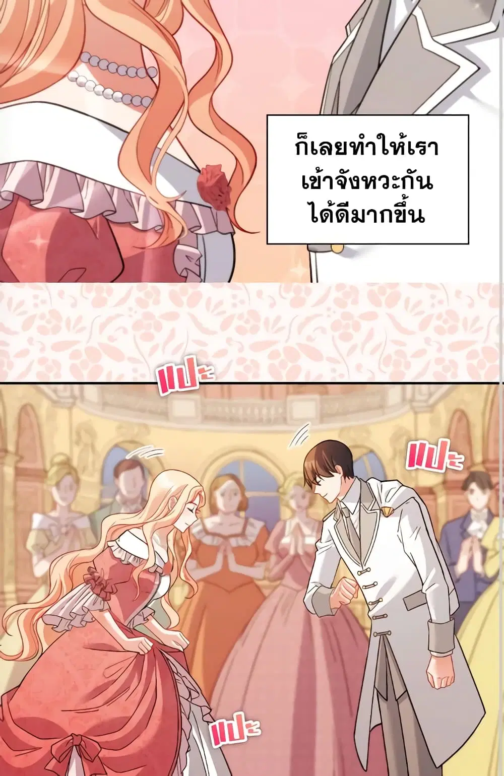What It Takes to be a Villainess ตอนที่ 109 หน้า 11