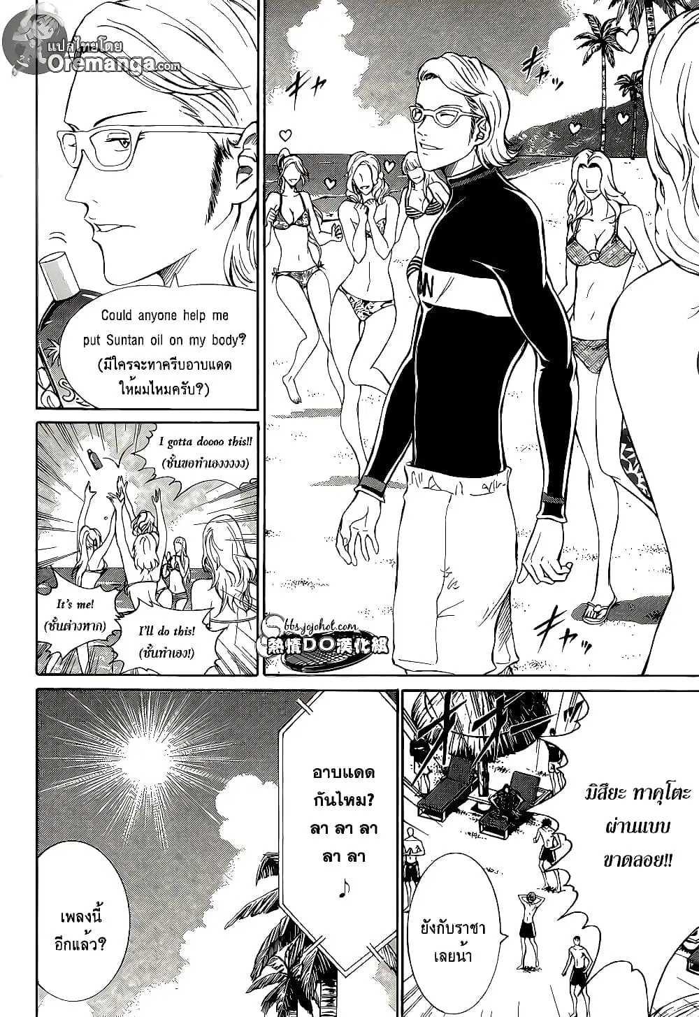 New Prince of Tennis ตอนที่ 137 หน้า 13