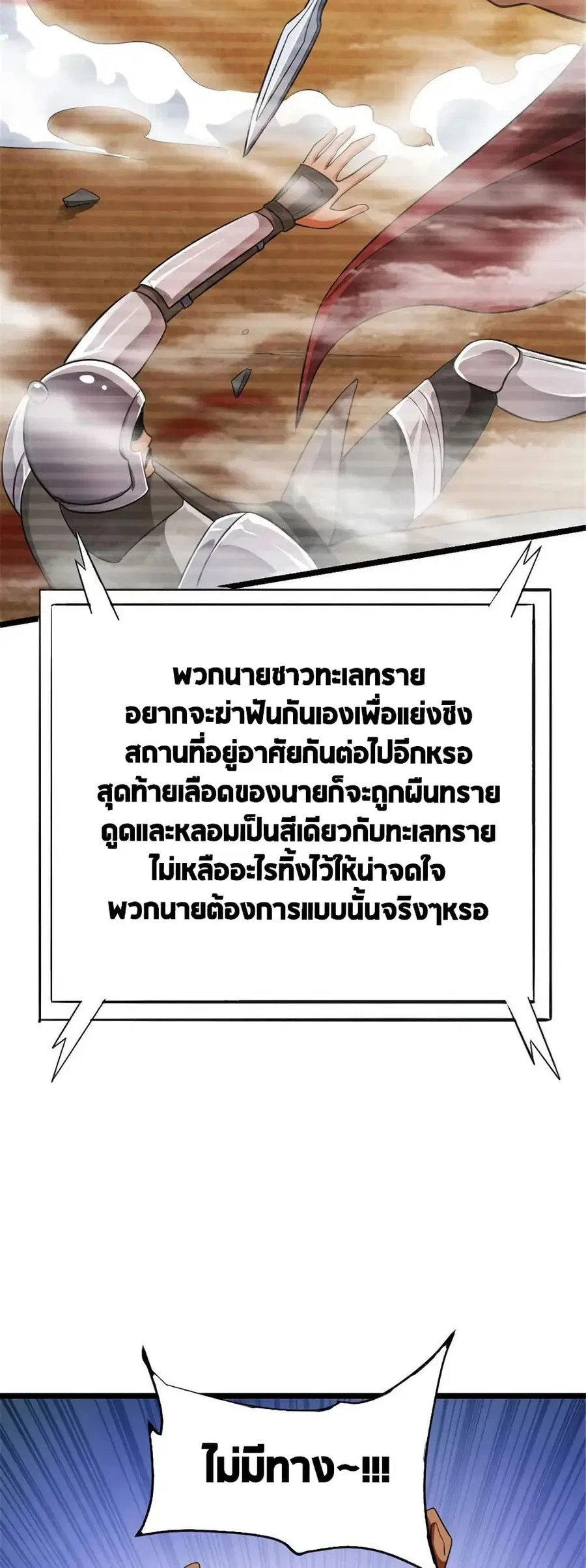 Release That Witch ตอนที่ 443 หน้า 18