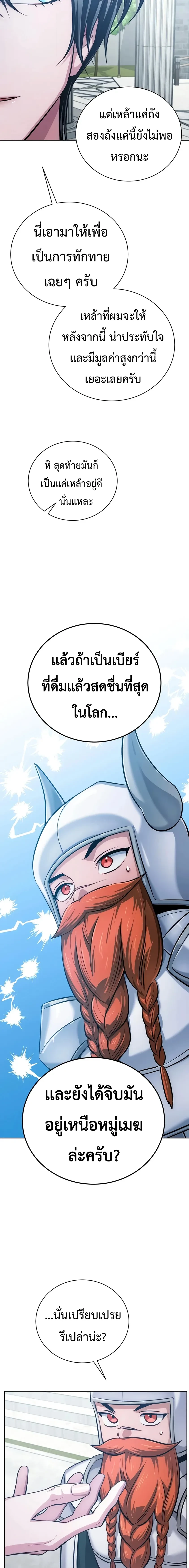 The Magic Tower’s Problem Child ตัวอันตรายแห่งหอคอยเวท ตอนที่ 46 หน้า 28
