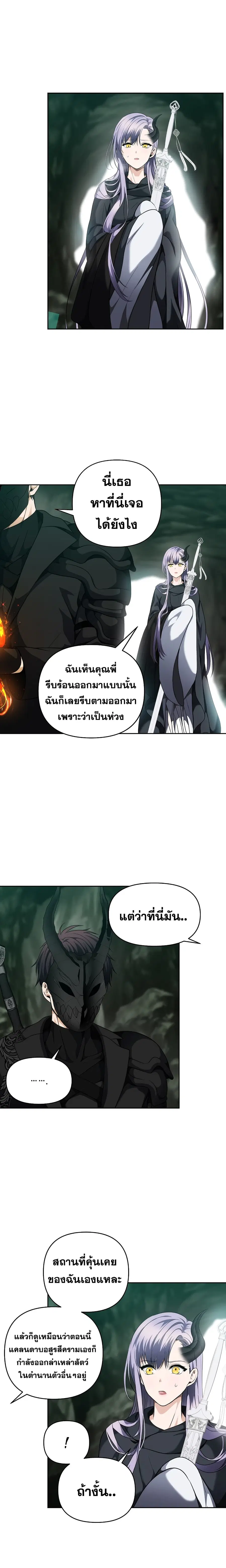 Ranker Who Lives A Second Time ตอนที่ 72 หน้า 22