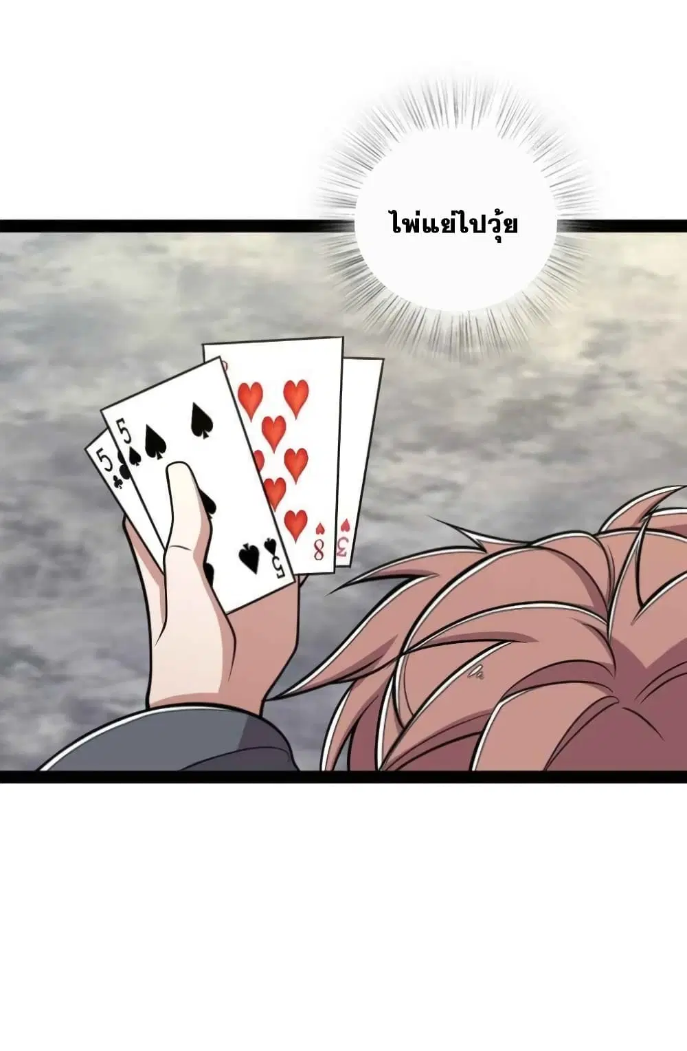 The Martial Emperor’s Life After Seclusion ตอนที่ 149 หน้า 11