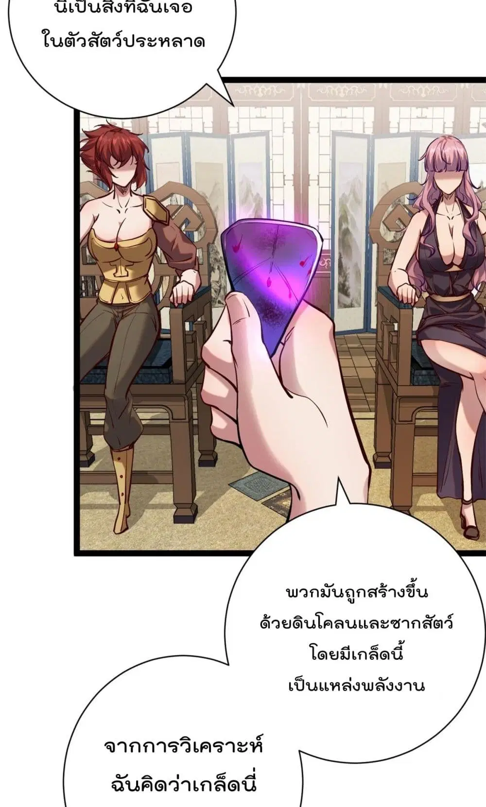 Shadow Hack ตอนที่ 206 หน้า 20