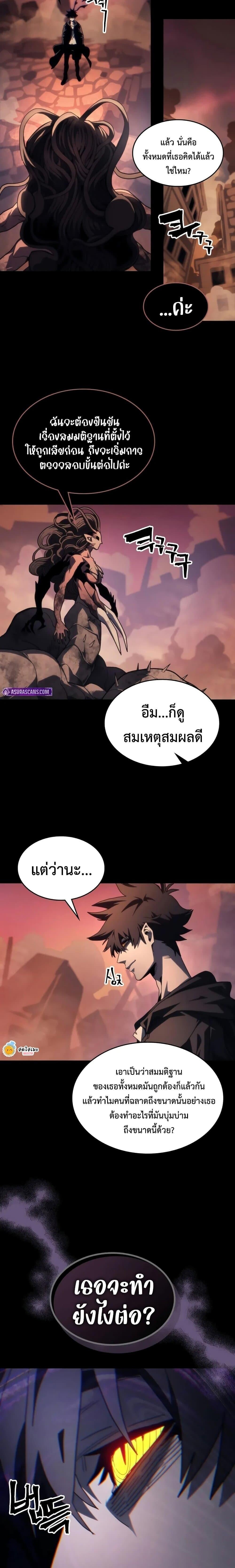 Mr Devourer Please Act Like a Final Boss ทำตัวให้สมกับเป็นมอนสเตอร์บอสหน่อยสิ คุณสวอลโลว์! ตอนที่ 99 หน้า 8