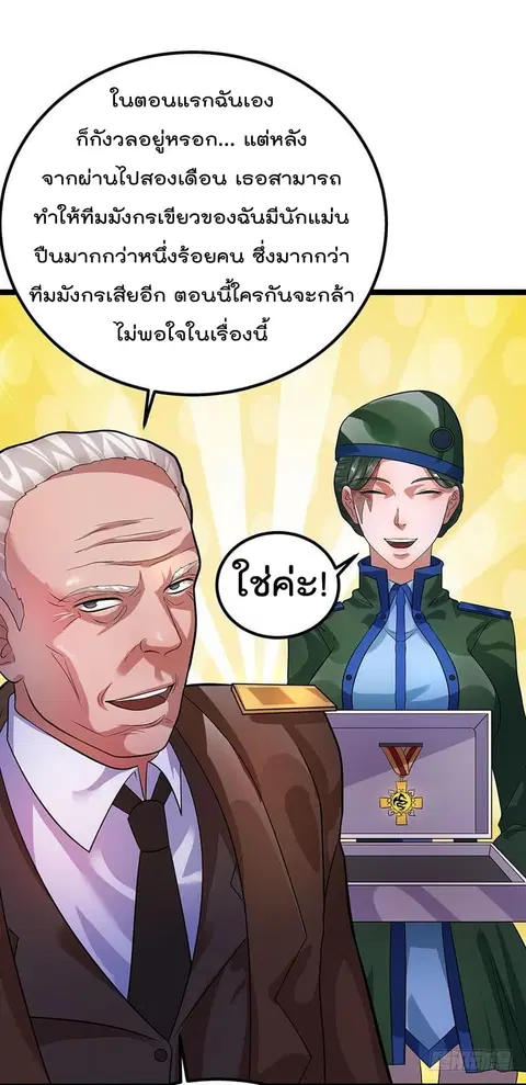 Immortal King of City ตอนที่ 35 หน้า 19