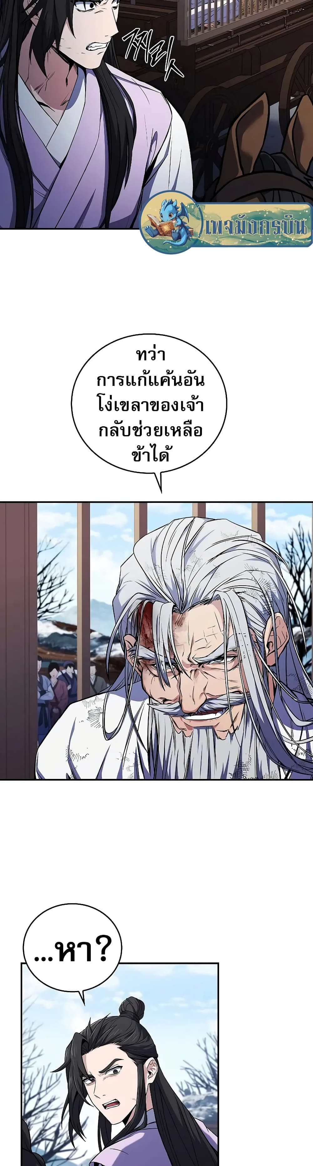 Reincarnated Escort Warrior ตอนที่ 57 หน้า 46