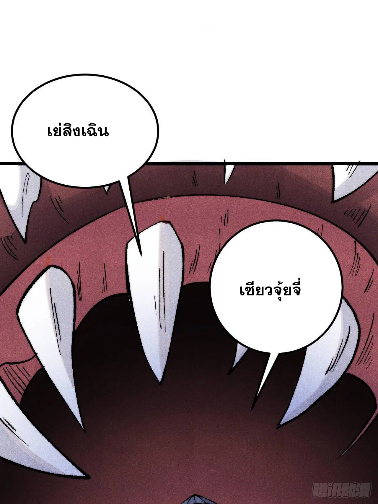 All Hail the Sect Leader ตอนที่ 318 หน้า 28