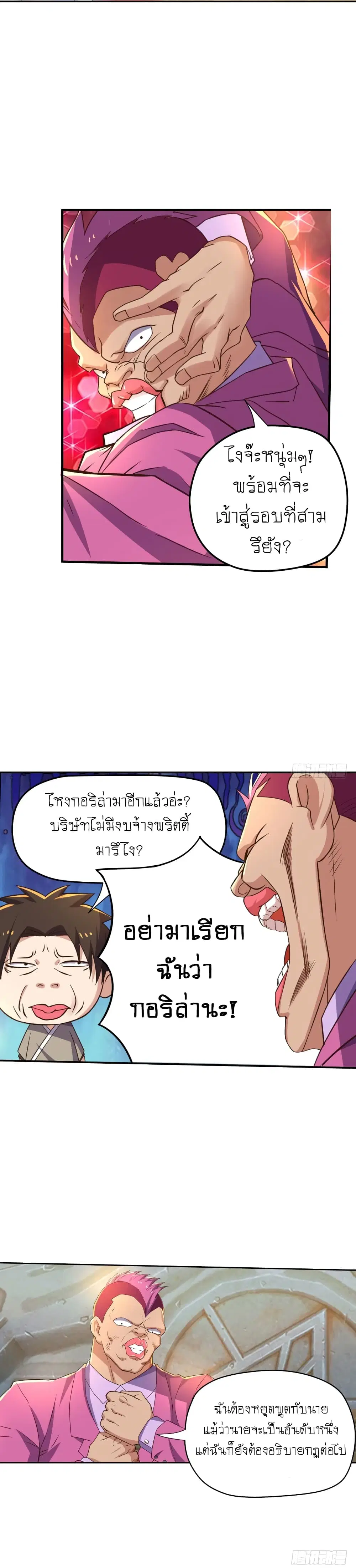 Player Reborn ตอนที่ 87 หน้า 23