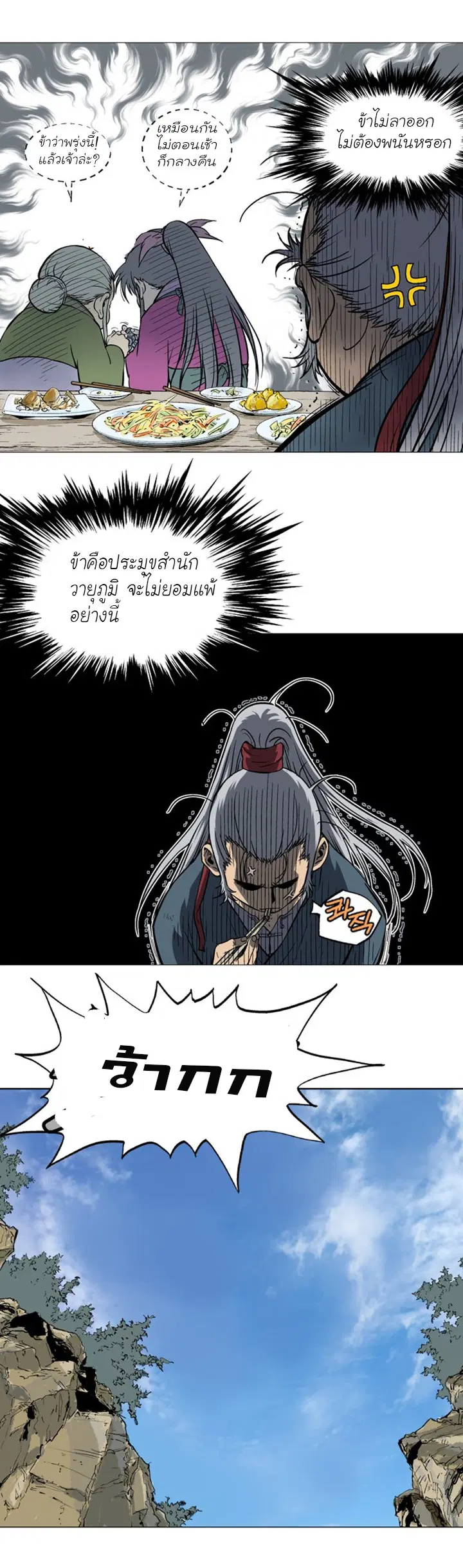 Gosu ตอนที่ 88 หน้า 16