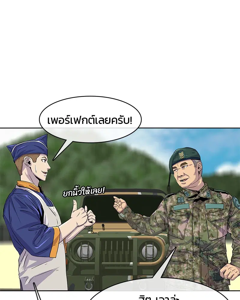 Kitchen Soldier ตอนที่ 21 หน้า 67