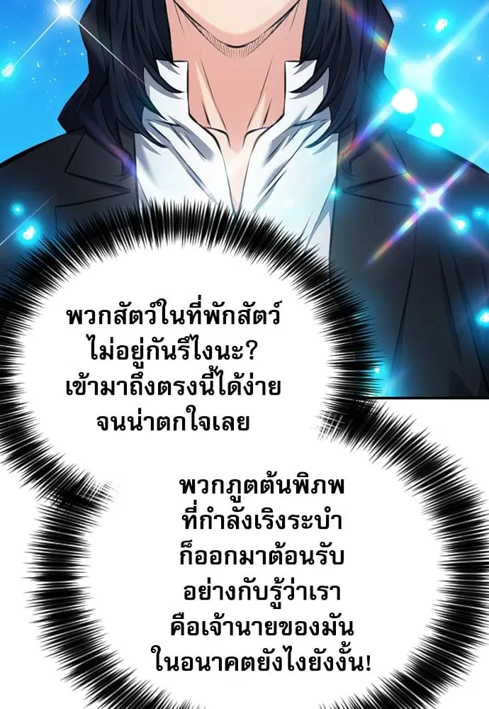The Druid of Seoul Station ตอนที่ 171 หน้า 107