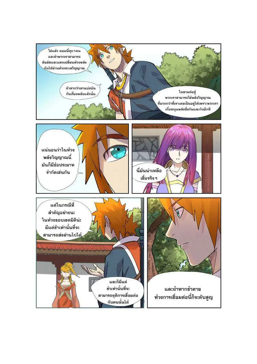 Tales of Demons and Gods ตอนที่ 243 หน้า 17