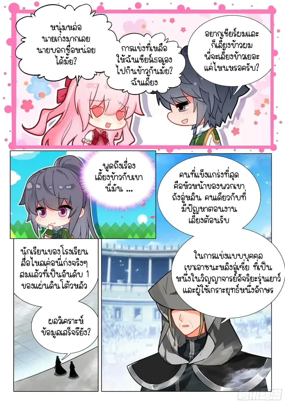 Douluo Dalu III: Longwang Chuanshuo ตอนที่ 334 หน้า 11
