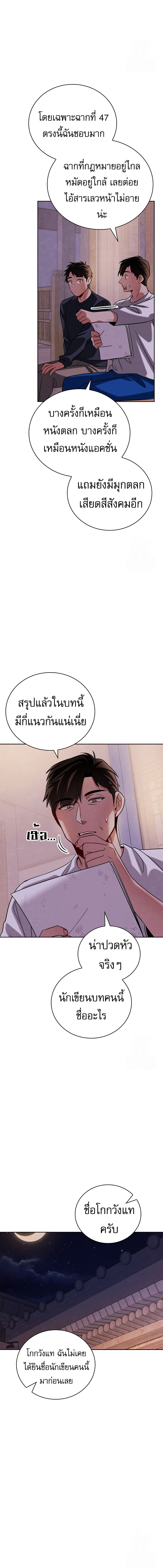 Be the Actor ตอนที่ 107 หน้า 19