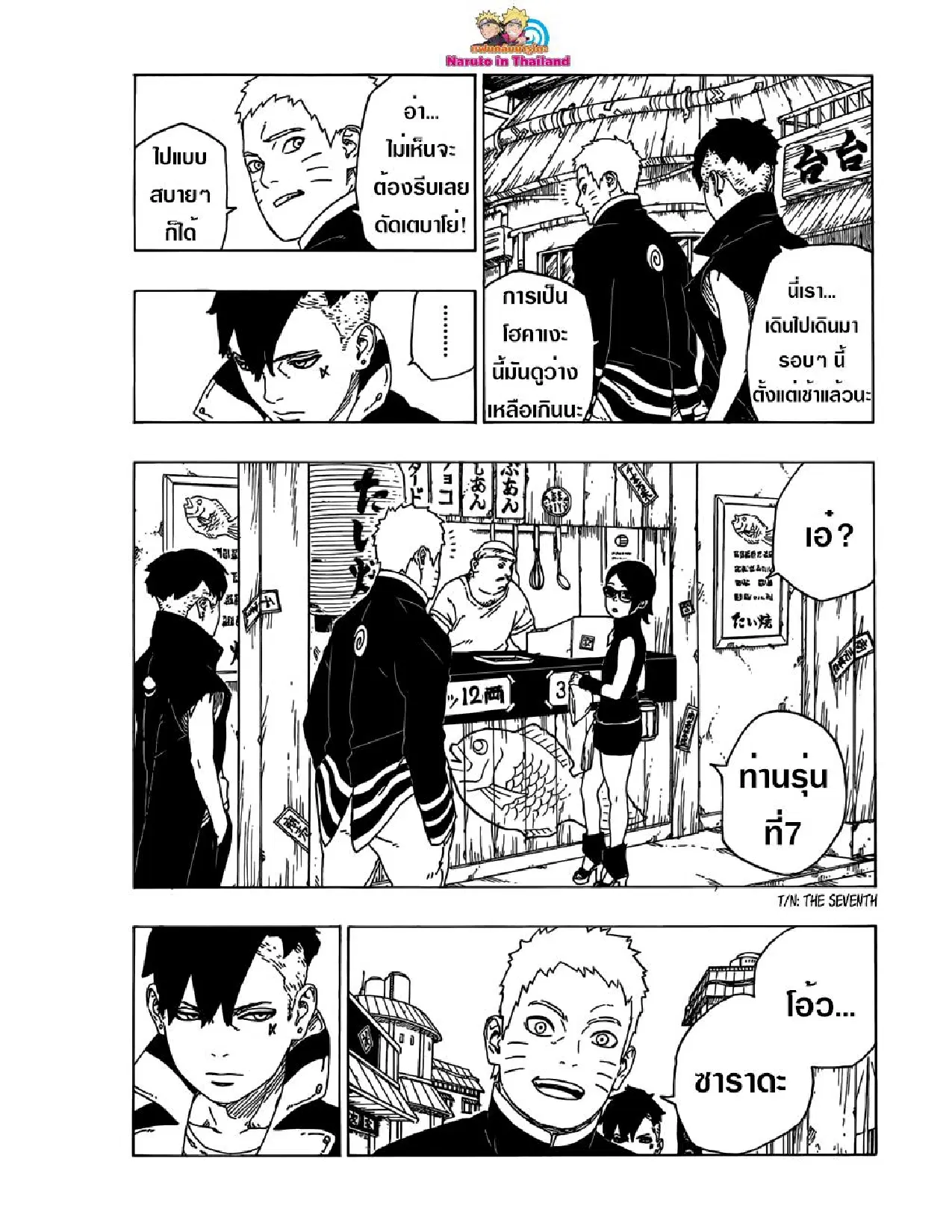 Boruto: Naruto Next Generations – โบรูโตะ: นารูโตะ เน็กซ์ เจนเนเรชั่น ตอนที่ 28 หน้า 3