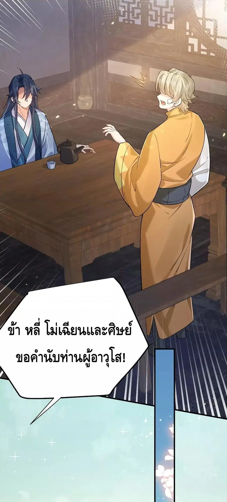 Am I Invincible ตอนที่ 128 หน้า 25