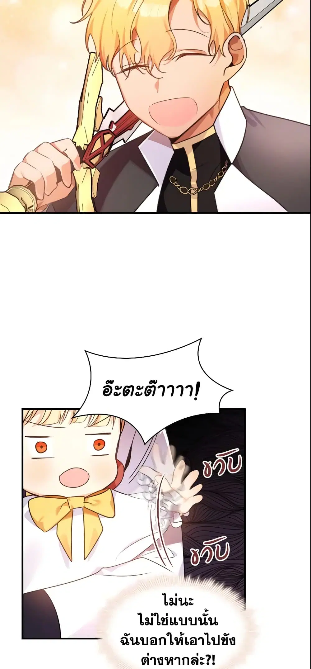 The Beloved Little Princess ตอนที่ 5 หน้า 17