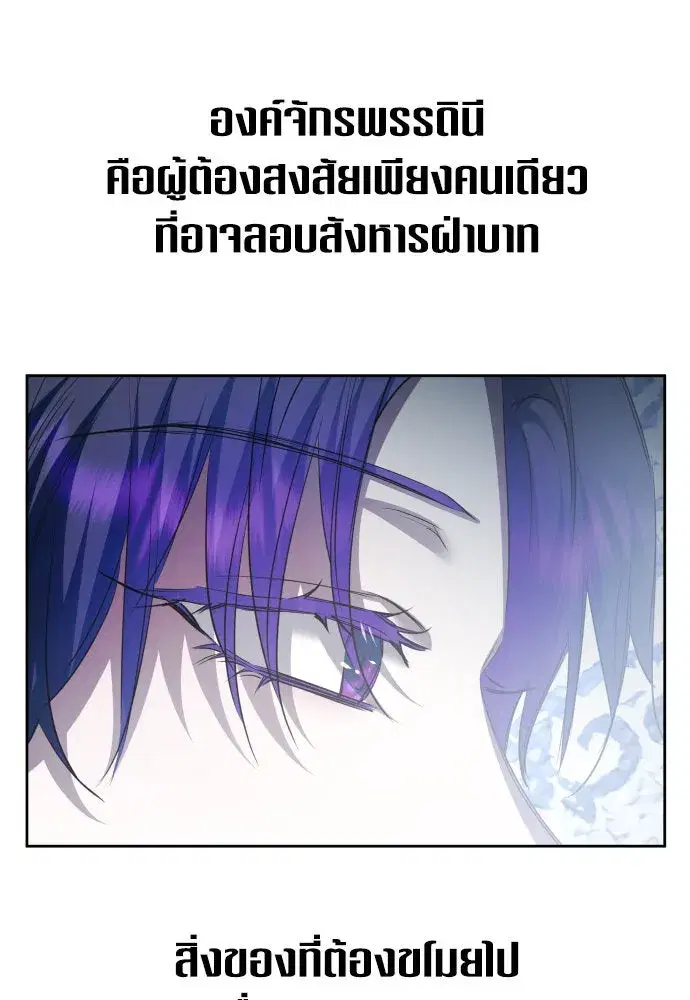 Your Throne ตอนที่ 172 หน้า 104