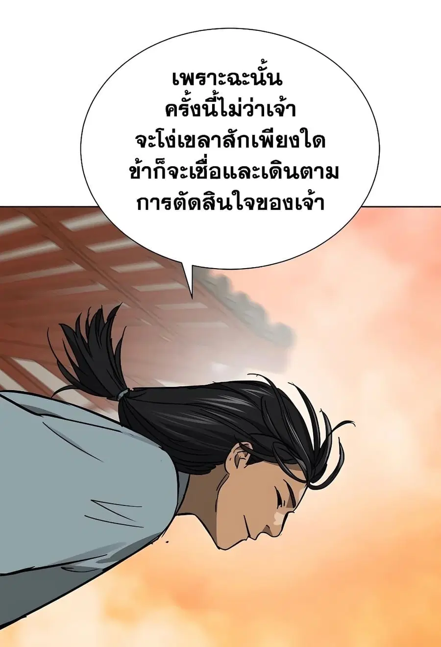 Infinite Level Up In Murim ตอนที่ 227 หน้า 143