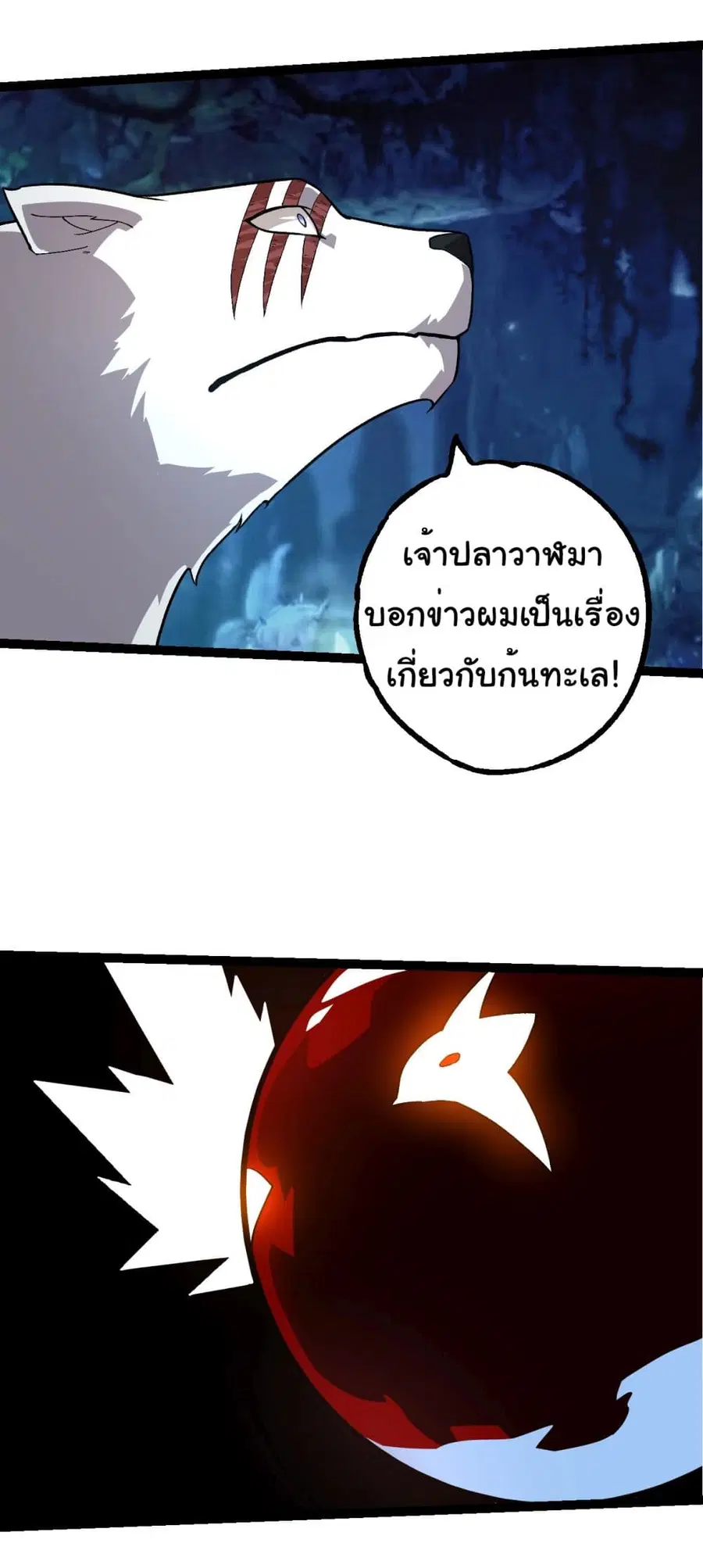 Evolution Begins With A Big Tree ตอนที่ 194 หน้า 11