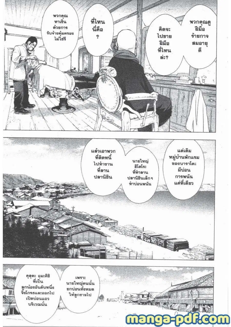 Golden Kamuy ตอนที่ 55 หน้า 11