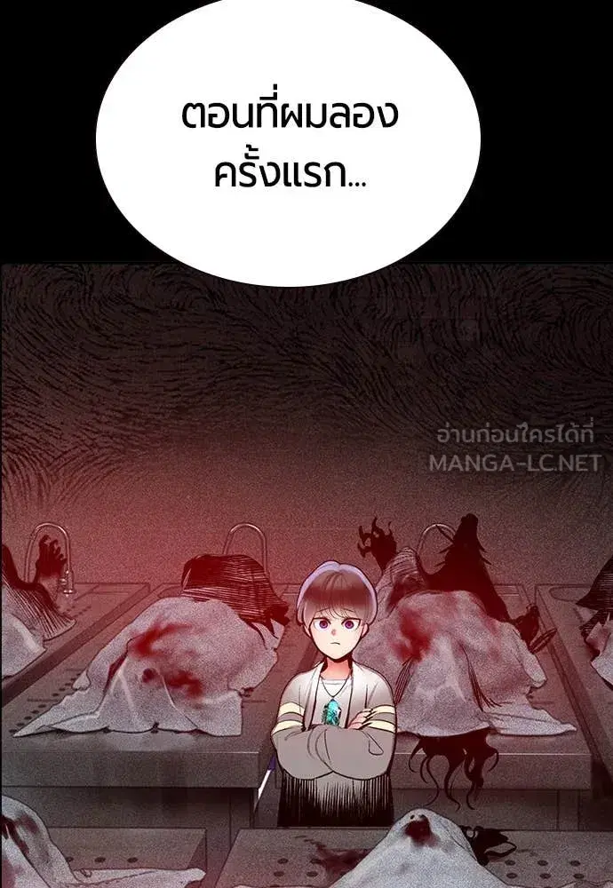 Jungle Juice ตอนที่ 173 หน้า 67