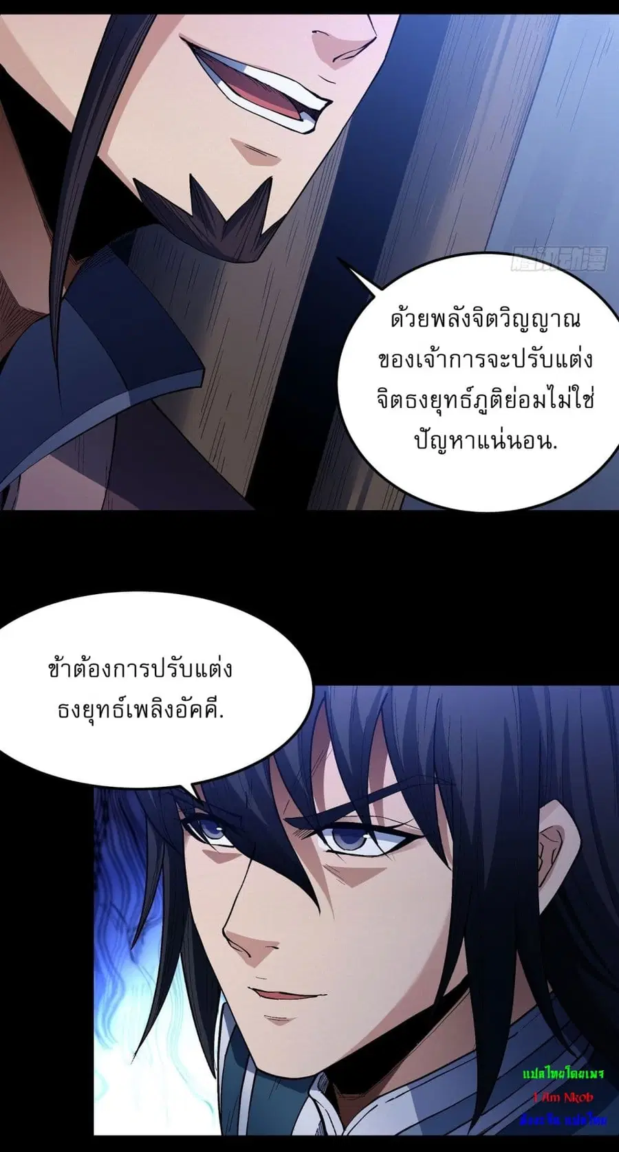 God of Martial Arts ตอนที่ 589 หน้า 14