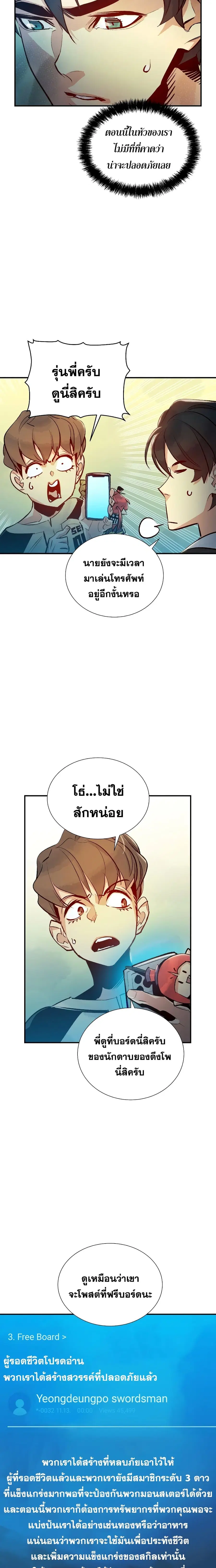 The Lone Necromancer ตอนที่ 18 หน้า 15