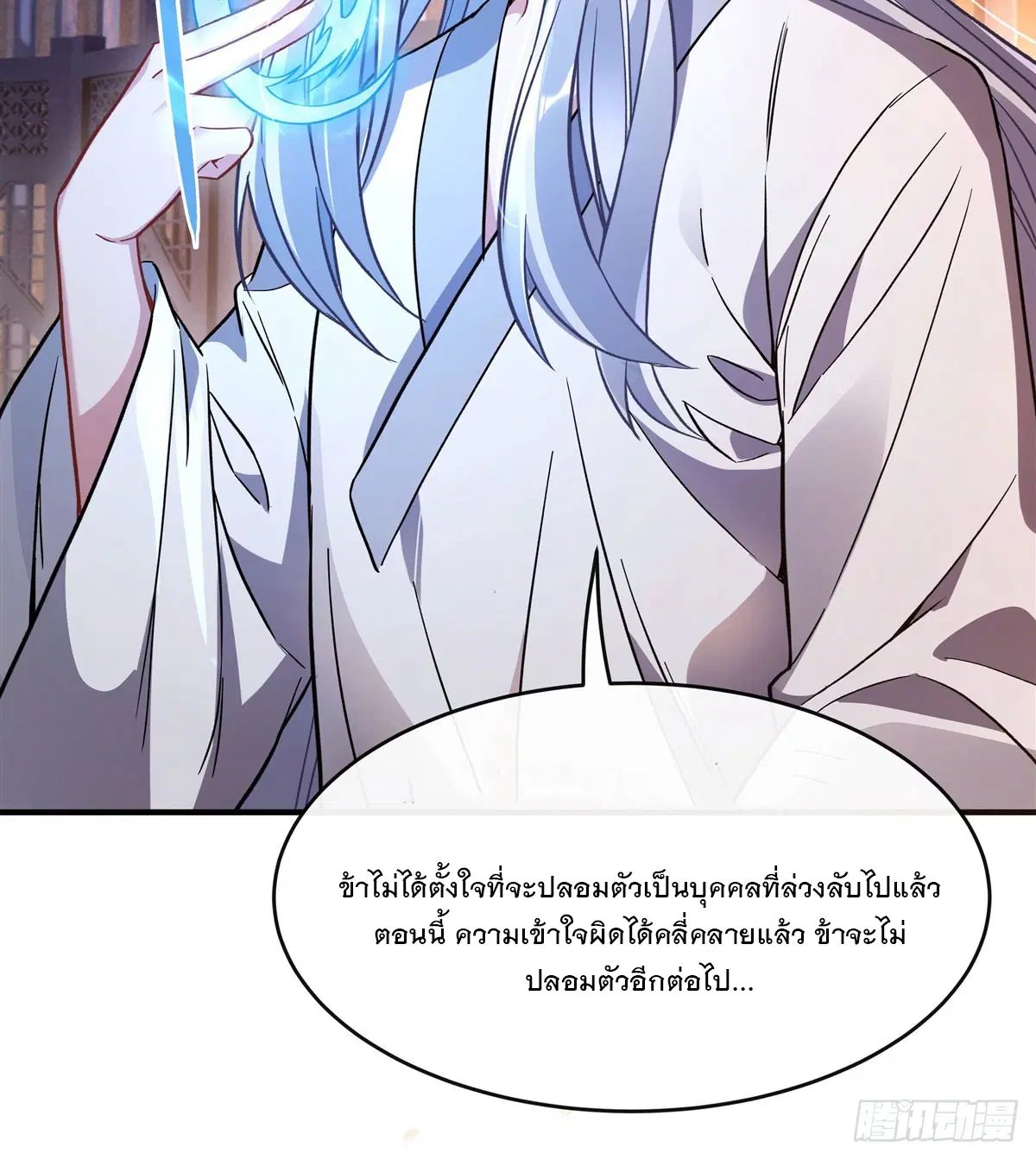 My Female Disciples are all Future Masters of the Heavens ตอนที่ 181 หน้า 13