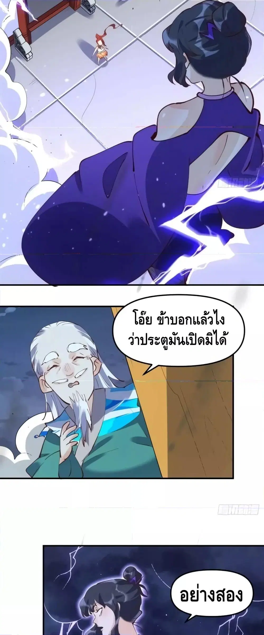 It Turns Out That I Am A Big Cultivator ตอนที่ 151 หน้า 7