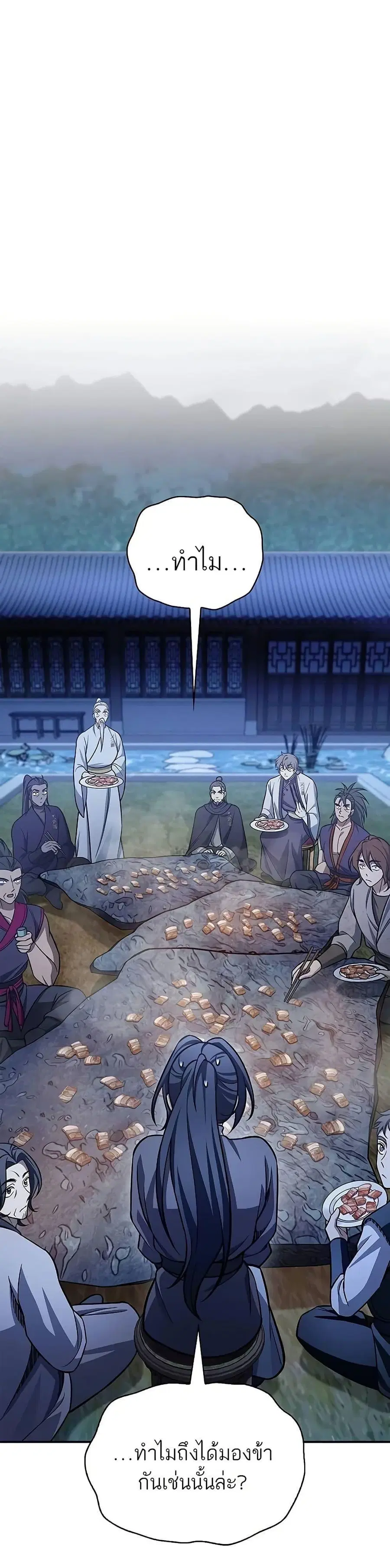 Heavenly Grand Archive’s Young Master ตอนที่ 89 หน้า 16
