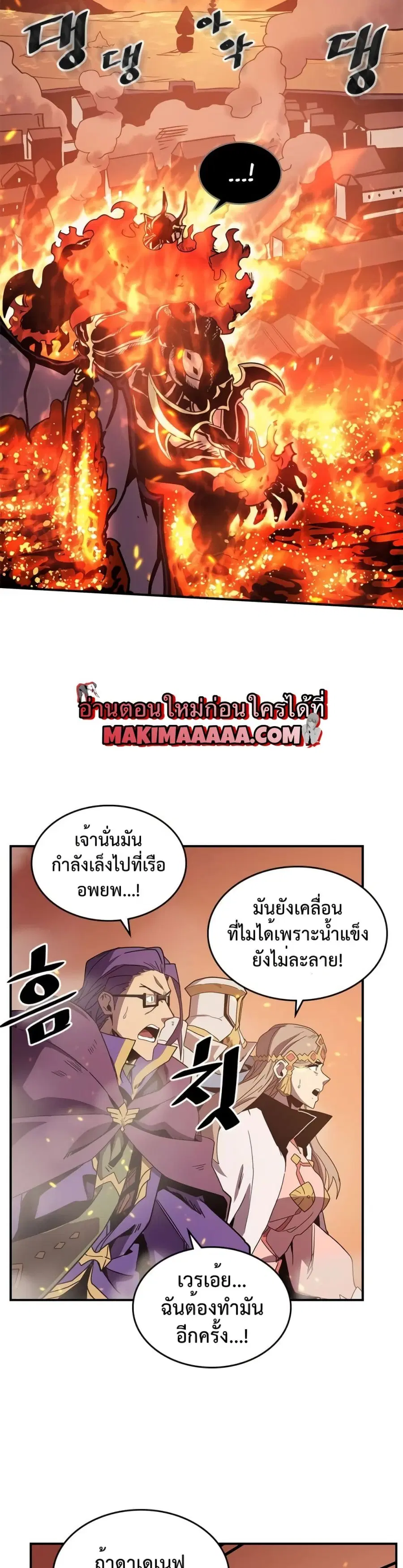 A Returner’s Magic Should Be Special ตอนที่ 97 หน้า 4