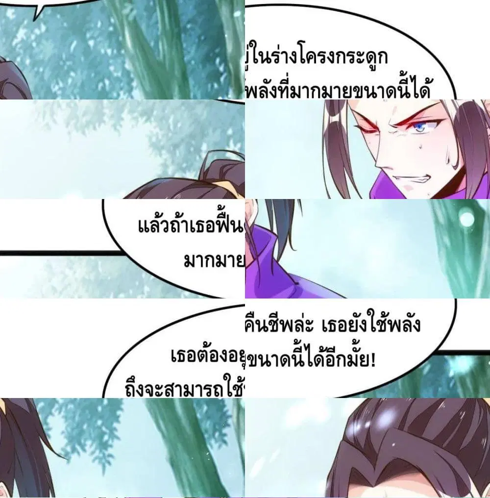 Tianjie Agent ตอนที่ 79 หน้า 8