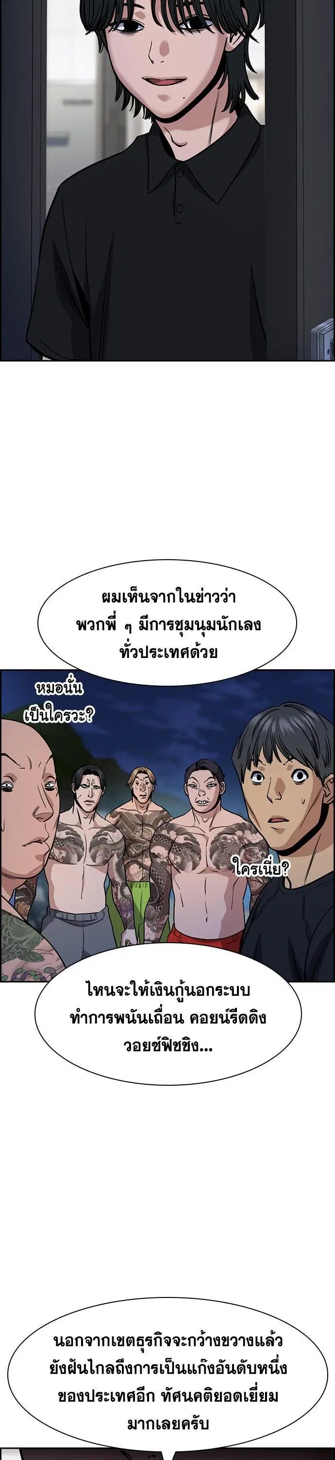 True Education ตอนที่ 146 หน้า 32