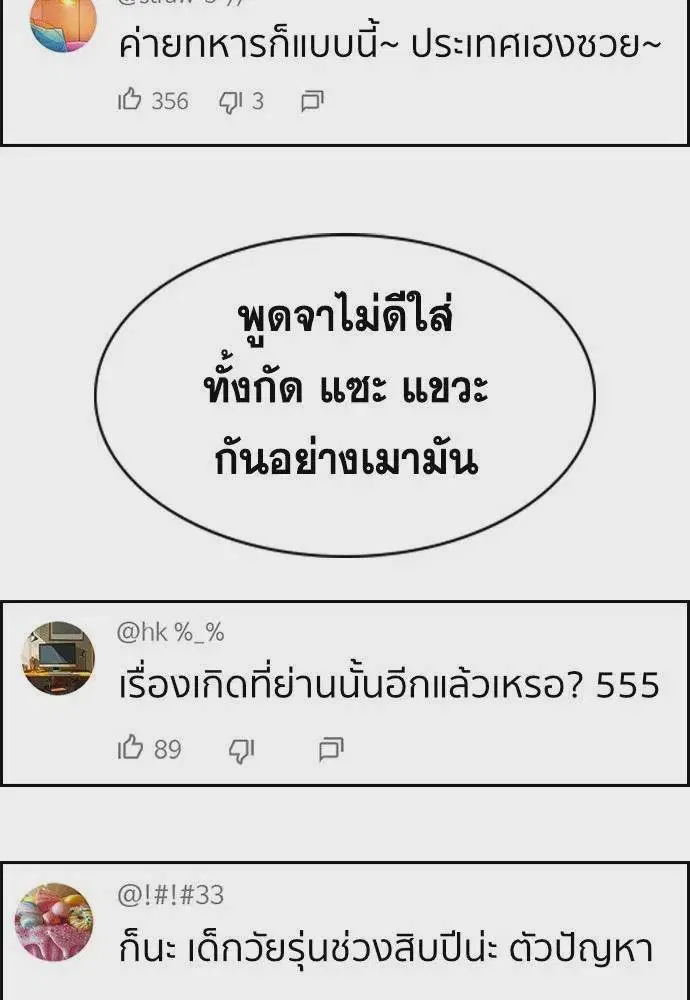 True Education ตอนที่ 169 หน้า 28