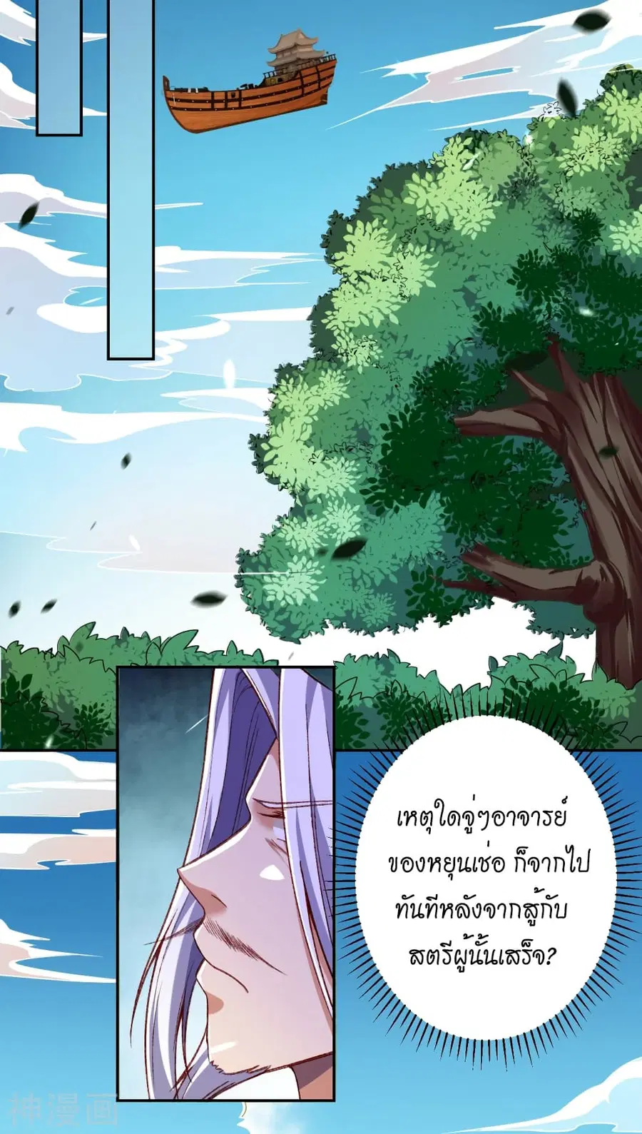 Against the Gods ตอนที่ 492 หน้า 38
