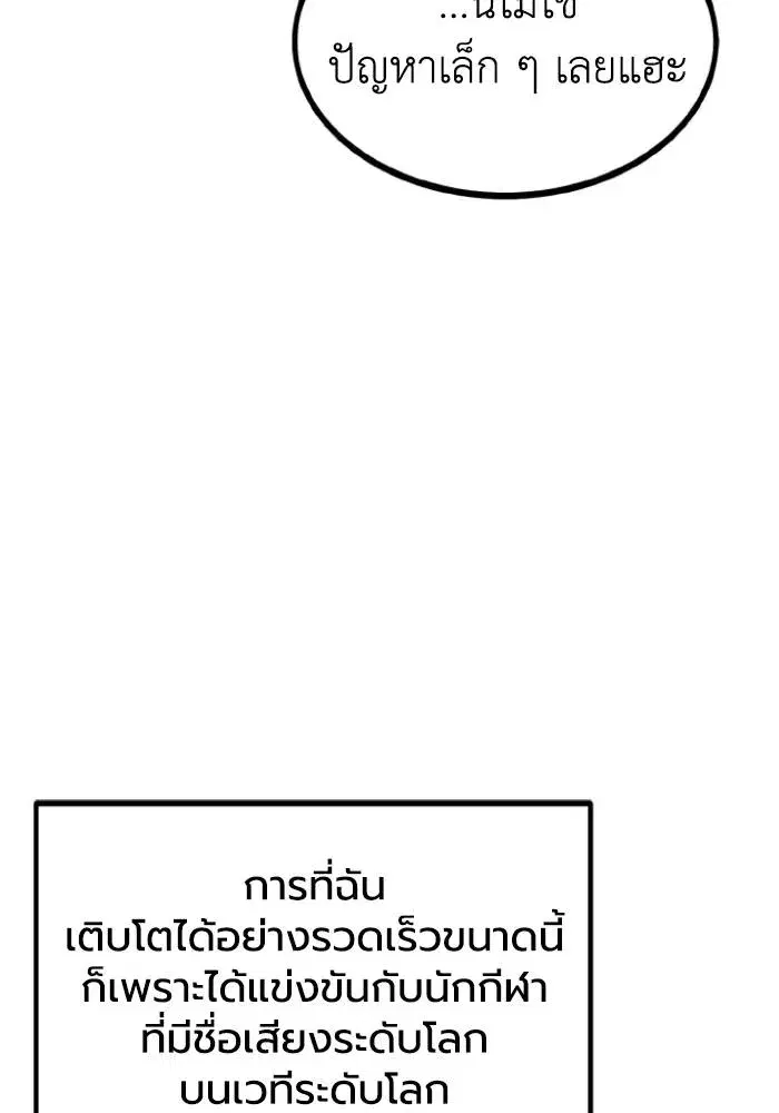 King of the Octagon ตอนที่ 109 หน้า 23