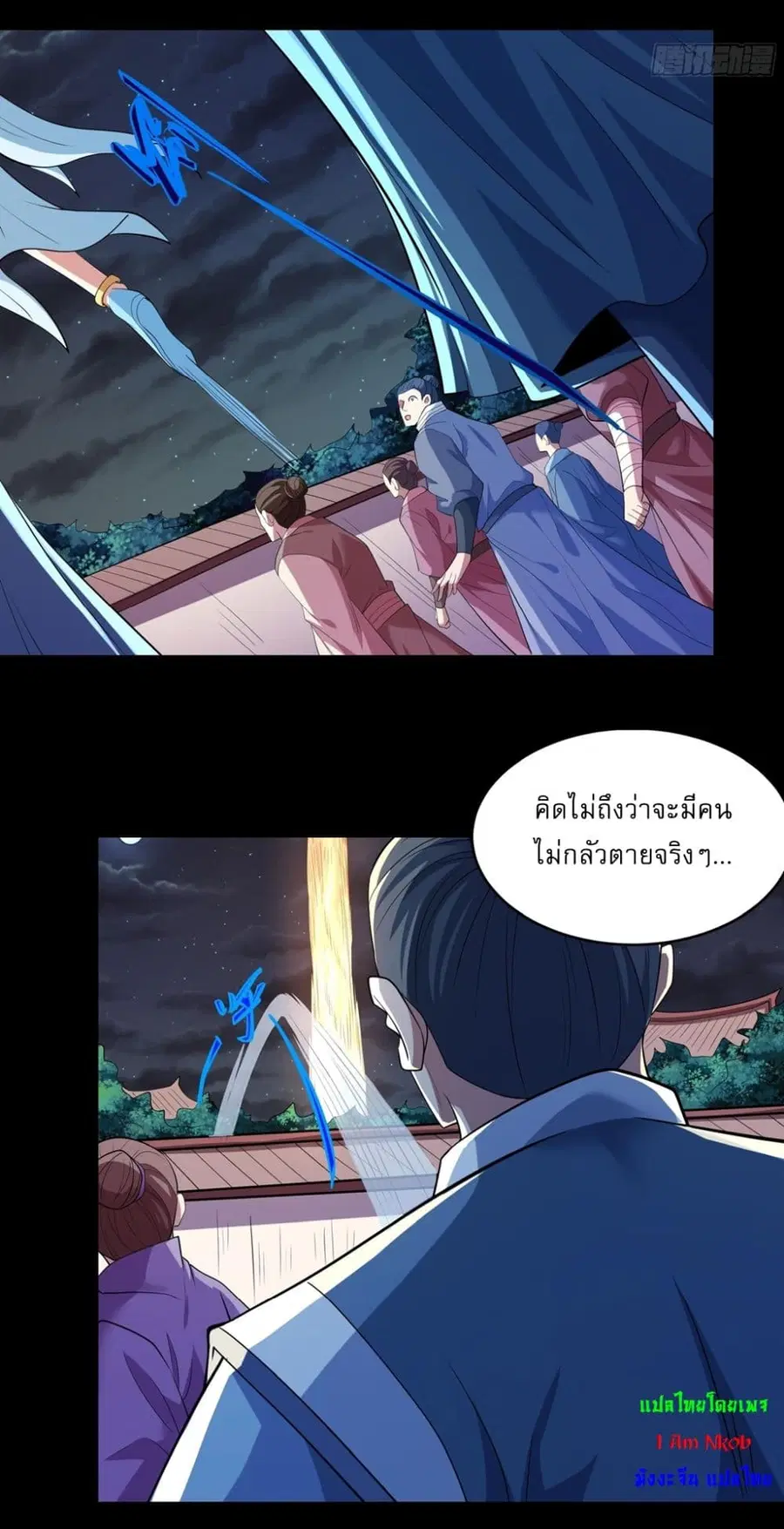 God of Martial Arts ตอนที่ 715 หน้า 8