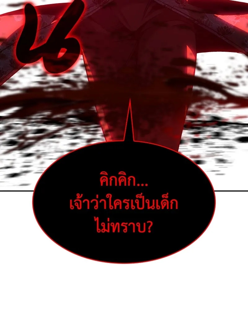I Reincarnated As The Crazed Heir เกิดอีกทีเป็นว่าที่ประมุขลัทธิมาร ตอนที่ 106 หน้า 68